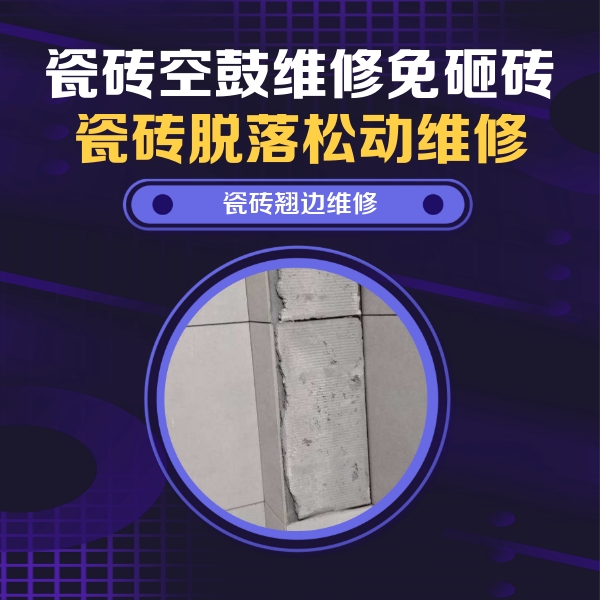 宜章瓷砖空鼓维修公司分享主卧的瓷砖空鼓维修方法