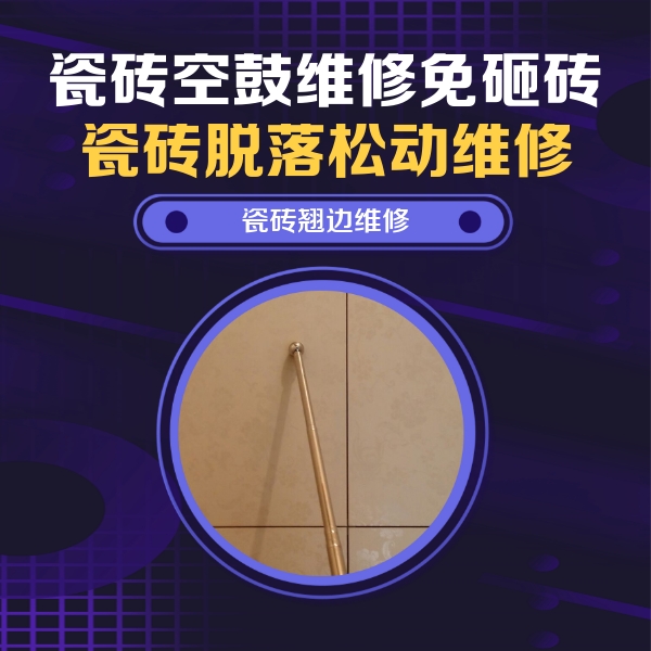 宜章瓷砖空鼓维修公司分享瓷砖胶的施工厚度对瓷砖空鼓有哪些影响