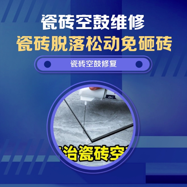 宜章瓷砖空鼓维修公司分享卫生间瓷砖翘边维修的方法